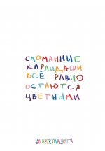 Сломанные карандаши. Авторский блокнот (А5, 64 л.)