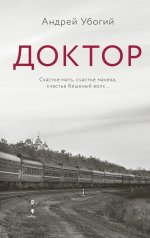 Доктор
