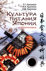 Культура питания Японии: энциклопедия