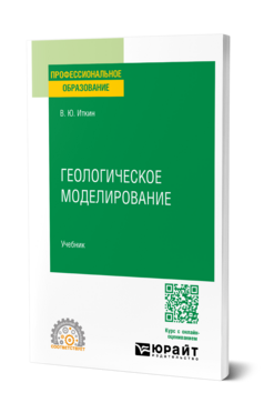 Геологическое моделирование