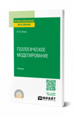 Геологическое моделирование