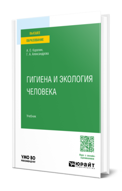 Гигиена и экология человека