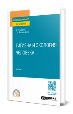 Гигиена и экология человека