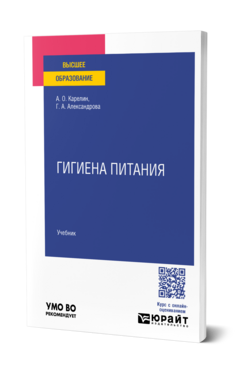 Гигиена питания