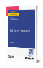 Гигиена питания