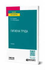 Гигиена труда