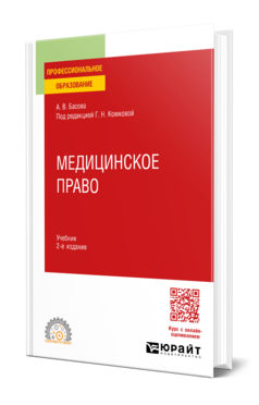 Медицинское право