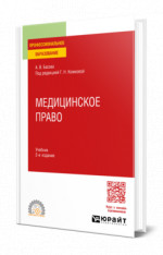 Медицинское право
