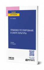 Правовое регулирование в сфере культуры
