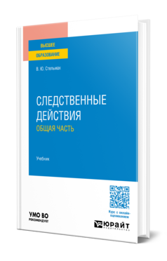 Следственные действия. Общая часть