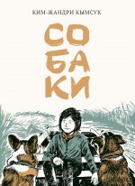 Собаки