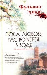 Пока любовь растворится в воде