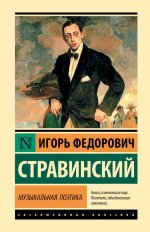 Музыкальная поэтика