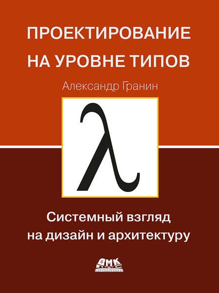 Проектирование на уровне типов