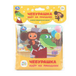 Книжка-пищалка для ванны Союзмультфильм Чебурашка идет на праздник