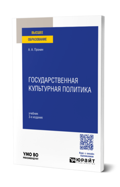 Государственная культурная политика