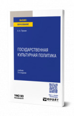 Государственная культурная политика