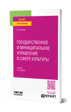 Государственное и муниципальное управление в сфере культуры
