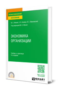Экономика организации