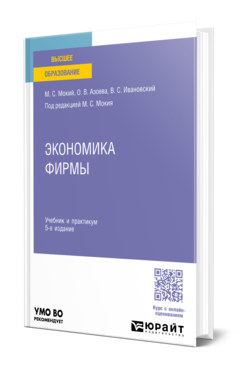 Экономика фирмы