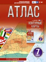 Атлас 7 класс. География. ФГОС (Россия в новых границах)_2025-2026