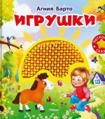 Потрогай сказку. Игрушки
