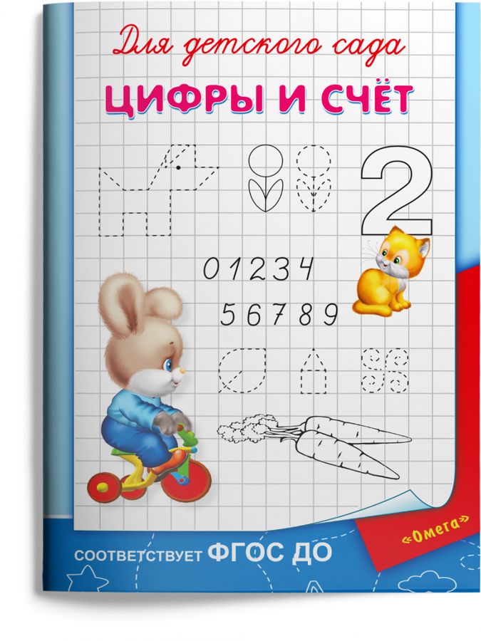Цифры и счет