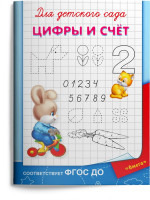Цифры и счет