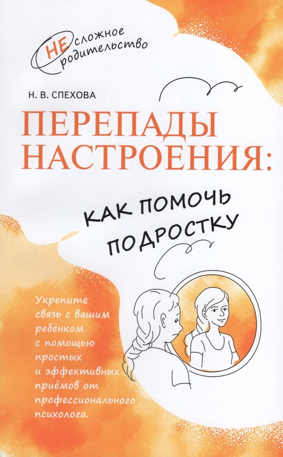 Перепады настроения. Как помочь подростку