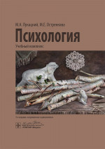 Психология.Учебный комплекс