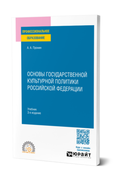 Основы государственной культурной политики Российской Федерации