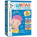 Школа Семи Гномов. Годовой базовый курс. Комплект 1+