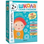 Школа Семи Гномов. Годовой базовый курс. Комплект 2+