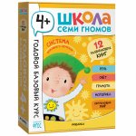 Школа Семи Гномов. Годовой базовый курс. Комплект 4+