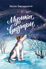 Музыка внутри дп