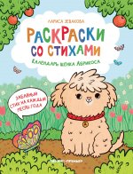 Календарь щенка Абрикоса