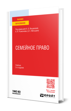 Семейное право