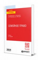 Семейное право