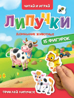 ЦК. ЛИПУЧКИ. ДОМАШНИЕ ЖИВОТНЫЕ