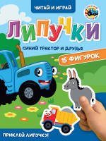 Липучки Синий трактор и друзья