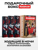 Ходящие в ночи (комплект из 3-х книг)