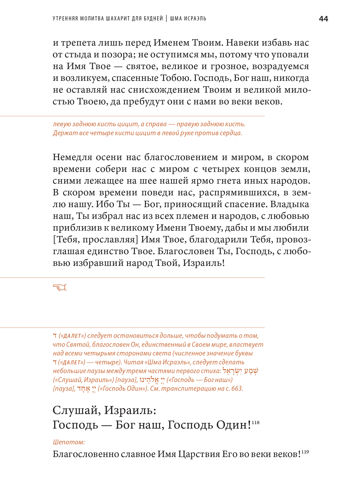 Молитвенник “Хвала Всевышнему” [Сидур Теѓилат Ѓашем]