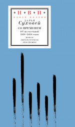 Со временем