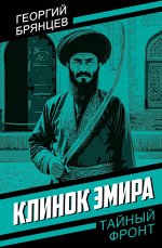 Клинок эмира