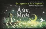 Что излучаете, то и получаете. Карты-медитации, которые формируют будущее и дают ресурсы для настоящего. Мудрость Мастера Дзен