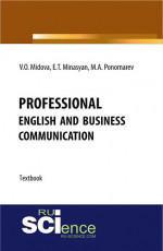 Professional English and business communication. (Бакалавриат). Учебник
