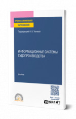 Информационные системы судопроизводства
