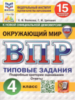 ВПР Окружающий мир 4 класс. 15 вариантов. С новыми картами