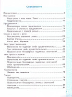 Русский язык 4 класс. Тренажер. ФГОС Новый