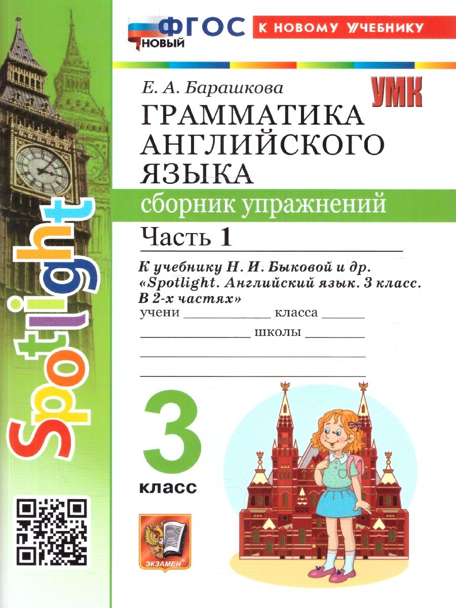 Английский язык 3 класс. Сборник упражнений. Часть 1